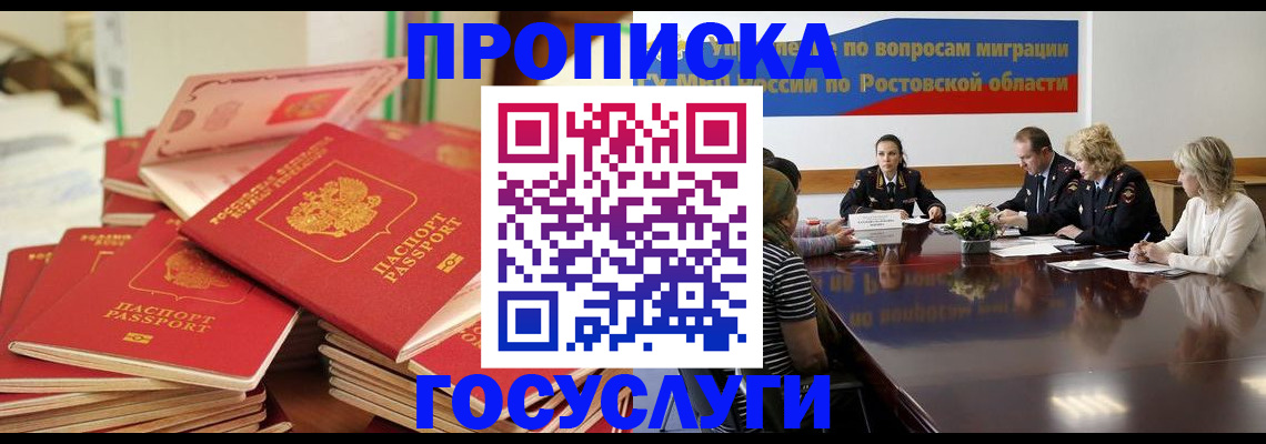 прописка для работы в Гатчине