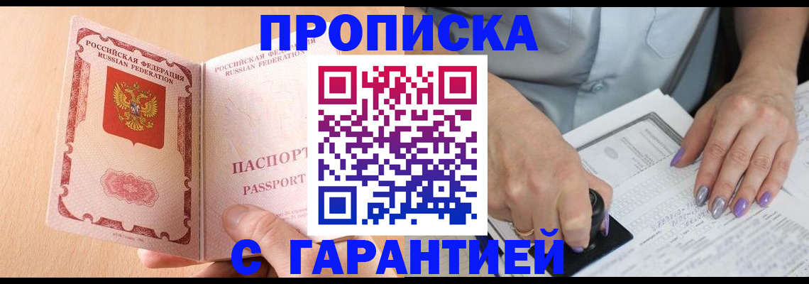 прописка 2025 в Гатчине