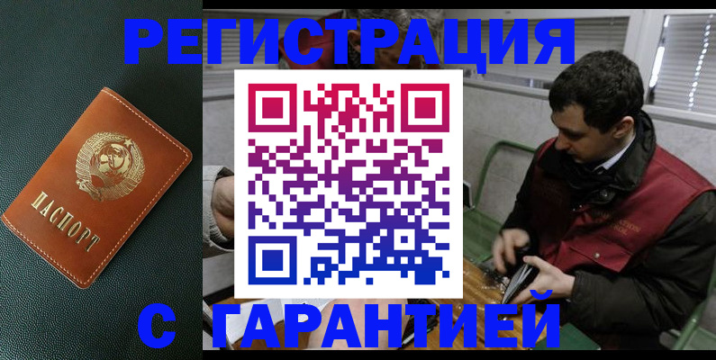 прописка штамп в Гатчине